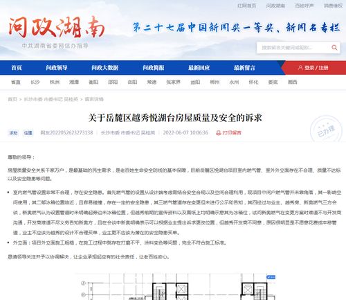 长沙越秀悦湖台存安全隐患 官方回复将及时整改