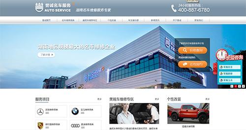 案例中心 长沙誉诚汽车服务    产品类型:zts   全网营销