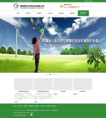 湖南清亿环保科技有限公司
