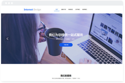 互联网公司网站建设模版-长沙网站设计制作